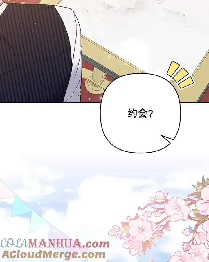 漫画《为了帮助你理解》52.发出约会邀请第121张图