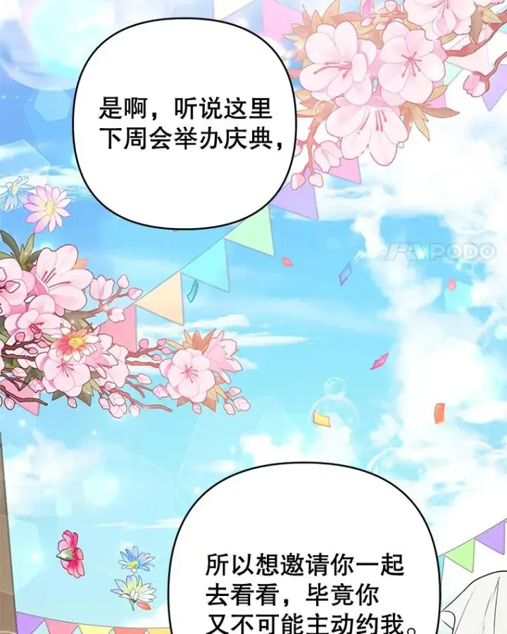 漫画《为了帮助你理解》52.发出约会邀请第122张图