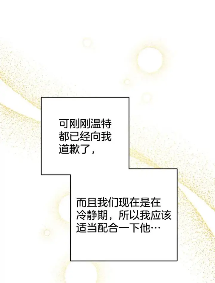 漫画《为了帮助你理解》52.发出约会邀请第128张图