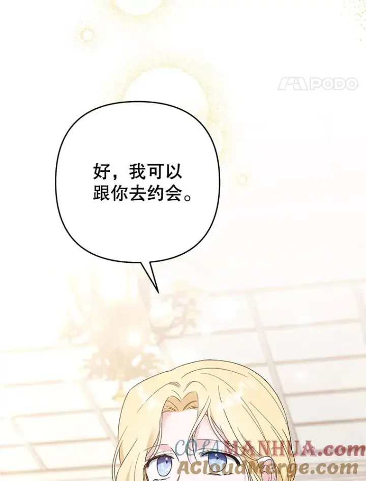 漫画《为了帮助你理解》52.发出约会邀请第129张图