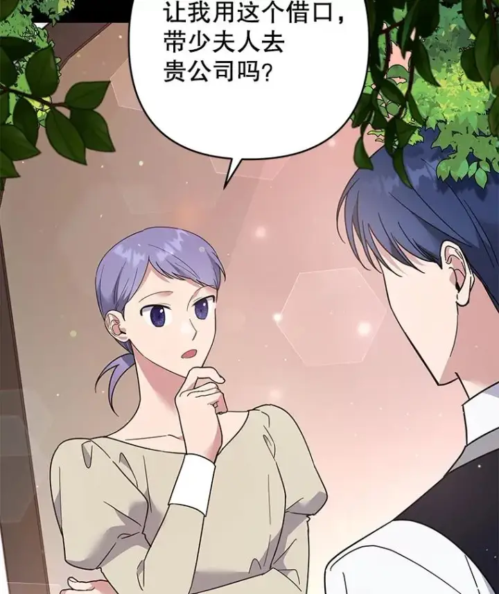 漫画《为了帮助你理解》52.发出约会邀请第16张图