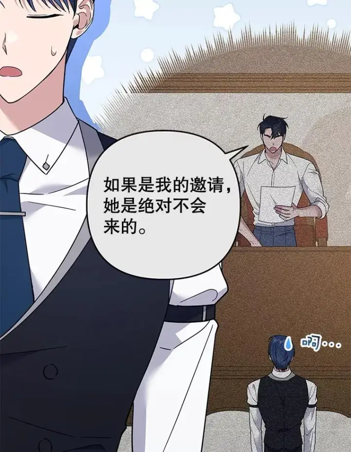 漫画《为了帮助你理解》52.发出约会邀请第19张图