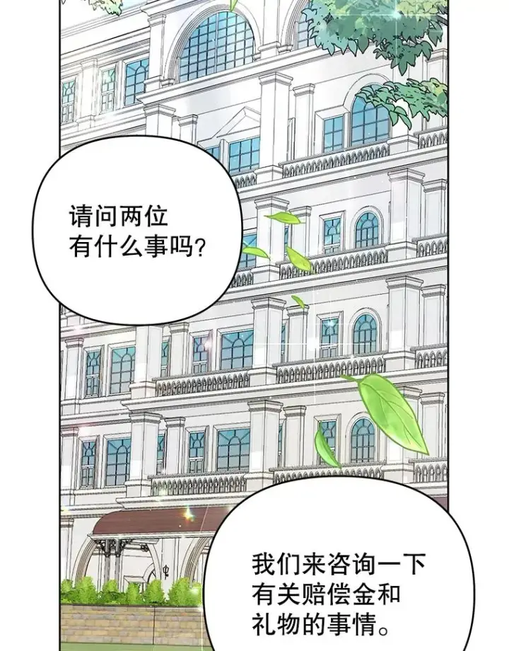 漫画《为了帮助你理解》52.发出约会邀请第2张图