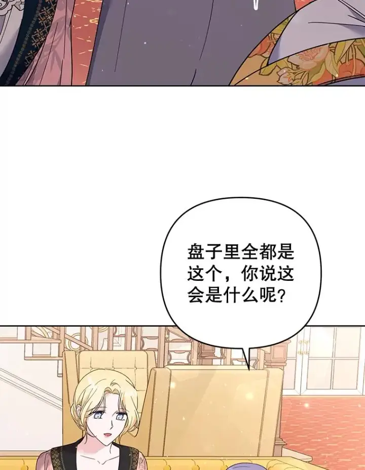 漫画《为了帮助你理解》52.发出约会邀请第22张图