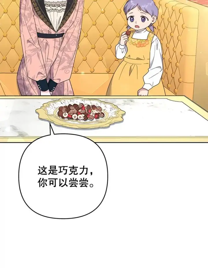 漫画《为了帮助你理解》52.发出约会邀请第23张图