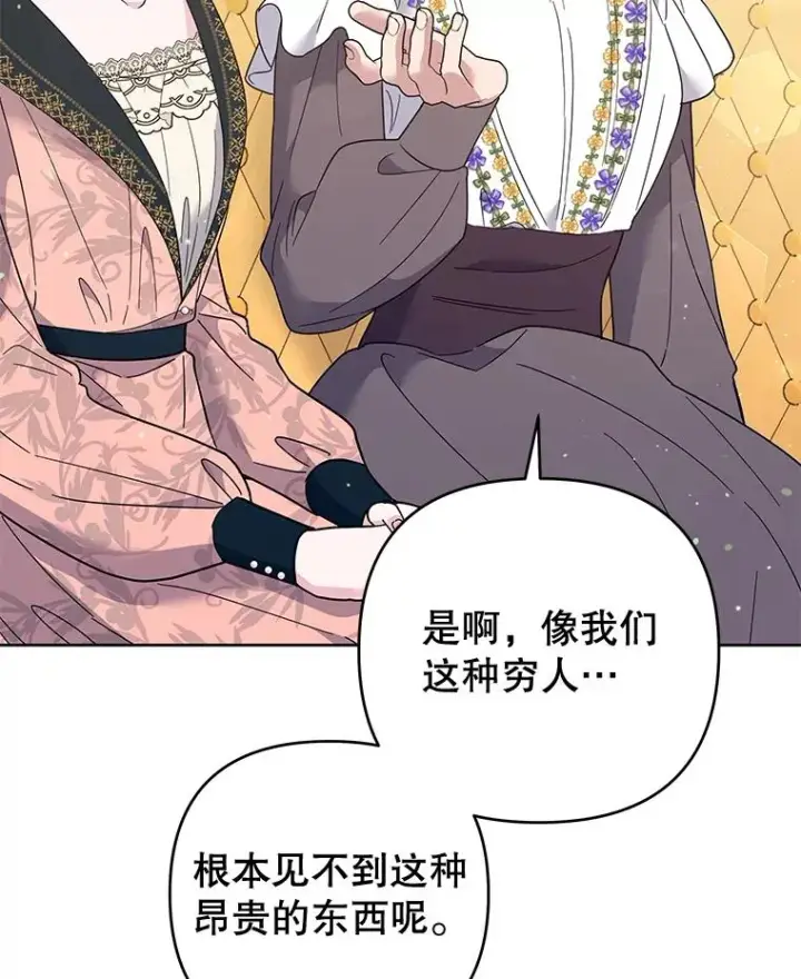 漫画《为了帮助你理解》52.发出约会邀请第27张图
