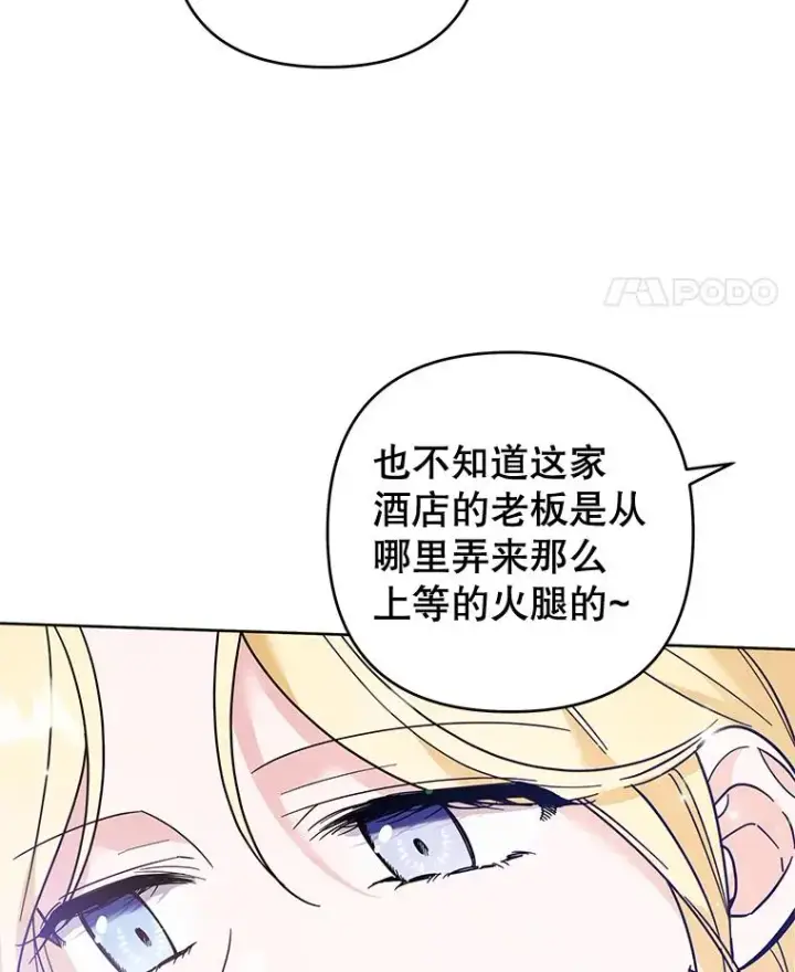 漫画《为了帮助你理解》52.发出约会邀请第28张图