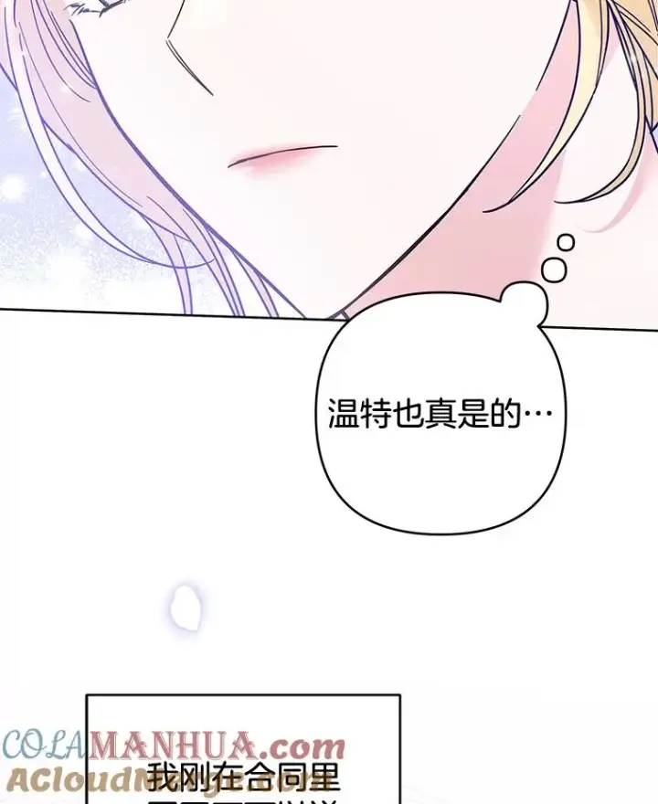 漫画《为了帮助你理解》52.发出约会邀请第29张图