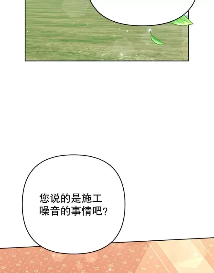 漫画《为了帮助你理解》52.发出约会邀请第3张图