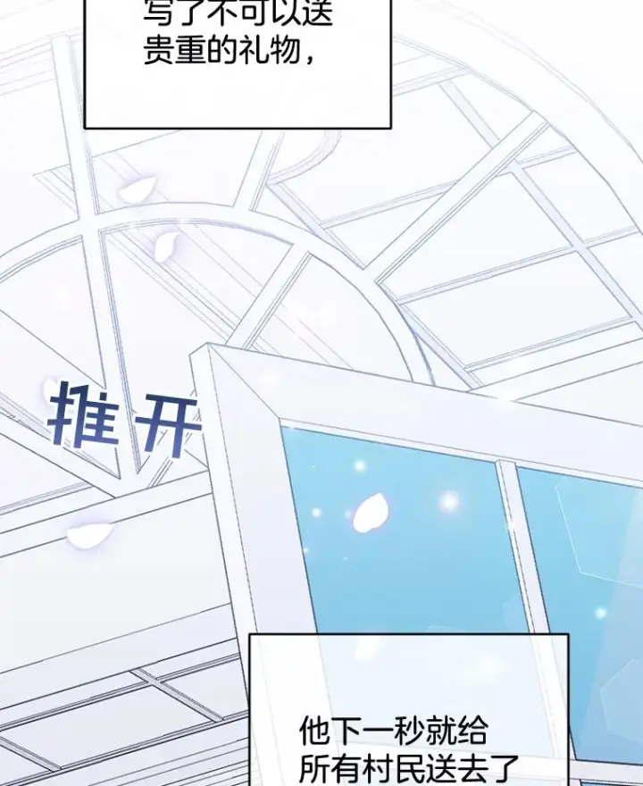 漫画《为了帮助你理解》52.发出约会邀请第30张图