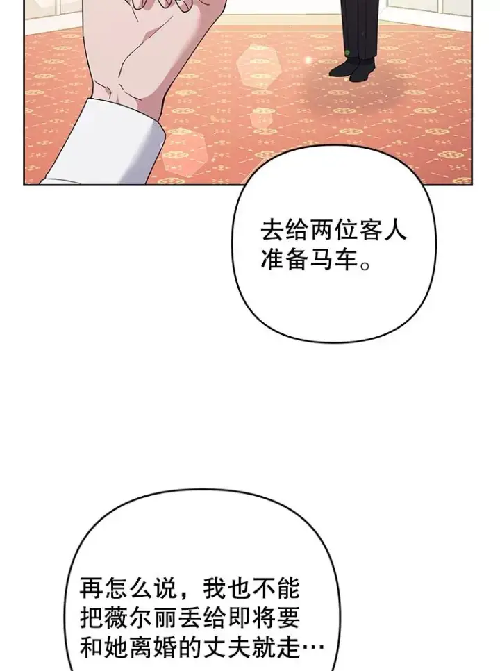 漫画《为了帮助你理解》52.发出约会邀请第43张图
