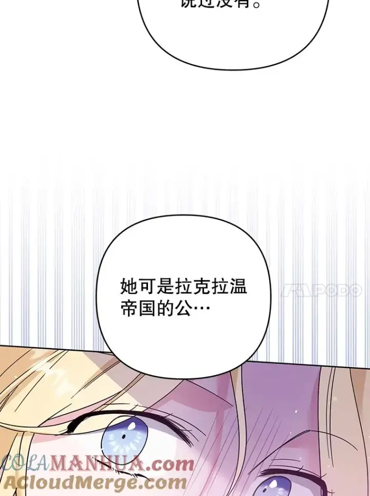 漫画《为了帮助你理解》52.发出约会邀请第45张图
