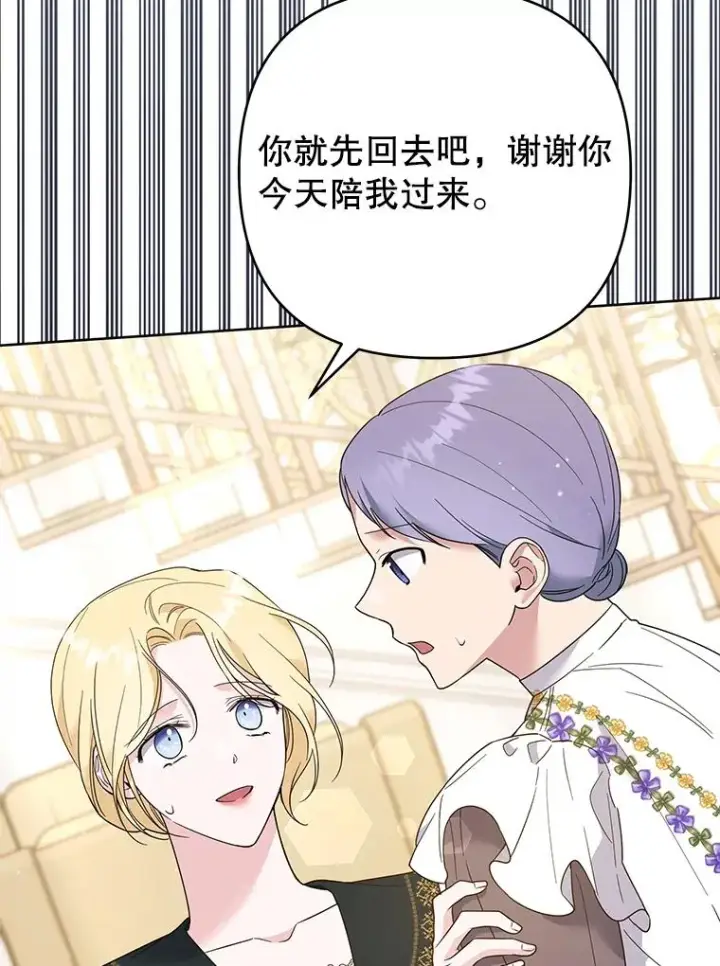 漫画《为了帮助你理解》52.发出约会邀请第47张图
