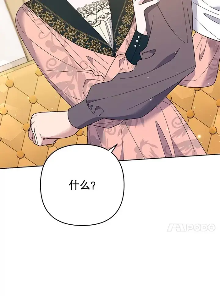 漫画《为了帮助你理解》52.发出约会邀请第48张图