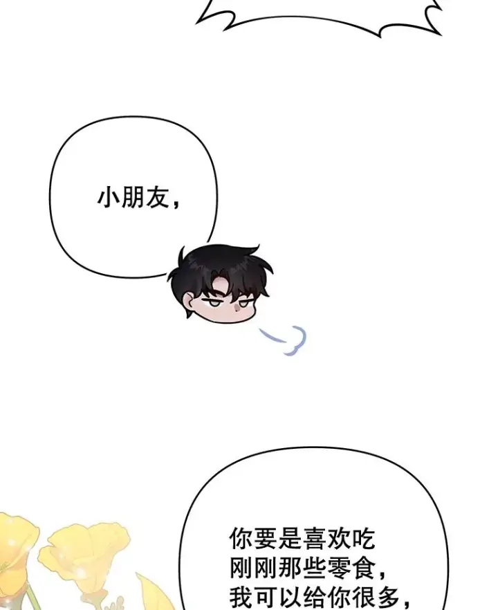 漫画《为了帮助你理解》52.发出约会邀请第51张图