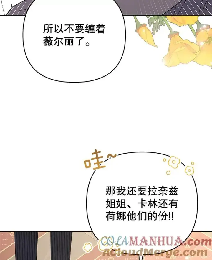 漫画《为了帮助你理解》52.发出约会邀请第53张图