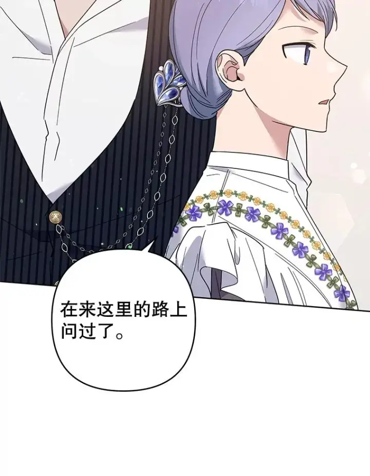 漫画《为了帮助你理解》52.发出约会邀请第58张图