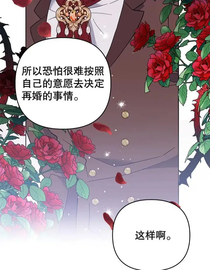 漫画《为了帮助你理解》52.发出约会邀请第60张图