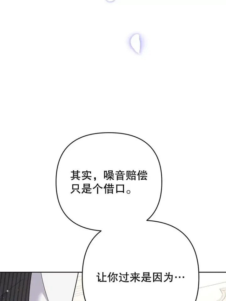 漫画《为了帮助你理解》52.发出约会邀请第70张图