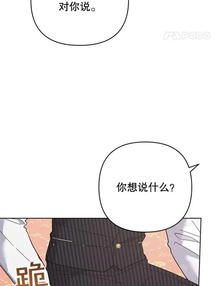 漫画《为了帮助你理解》52.发出约会邀请第72张图