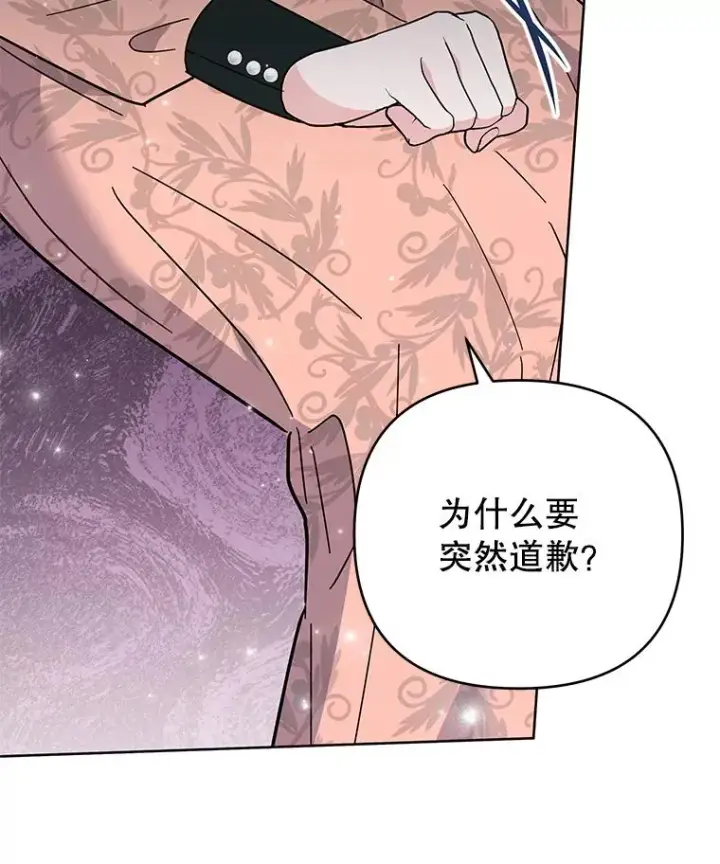 漫画《为了帮助你理解》52.发出约会邀请第78张图