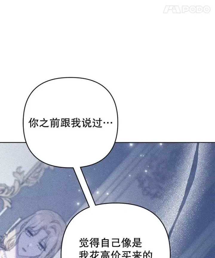 漫画《为了帮助你理解》52.发出约会邀请第79张图