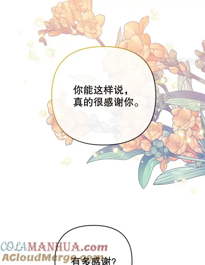 漫画《为了帮助你理解》52.发出约会邀请第89张图