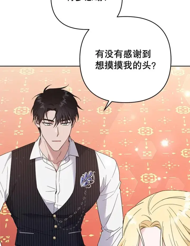 漫画《为了帮助你理解》52.发出约会邀请第90张图