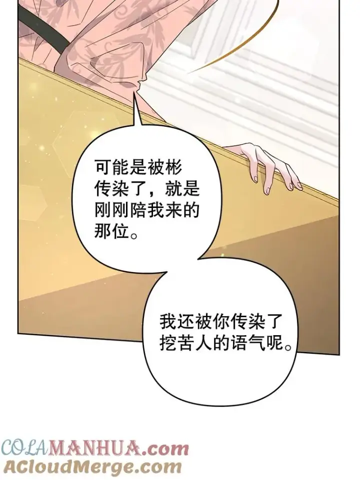 漫画《为了帮助你理解》52.发出约会邀请第93张图