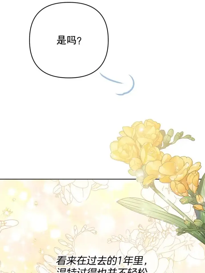 漫画《为了帮助你理解》52.发出约会邀请第94张图