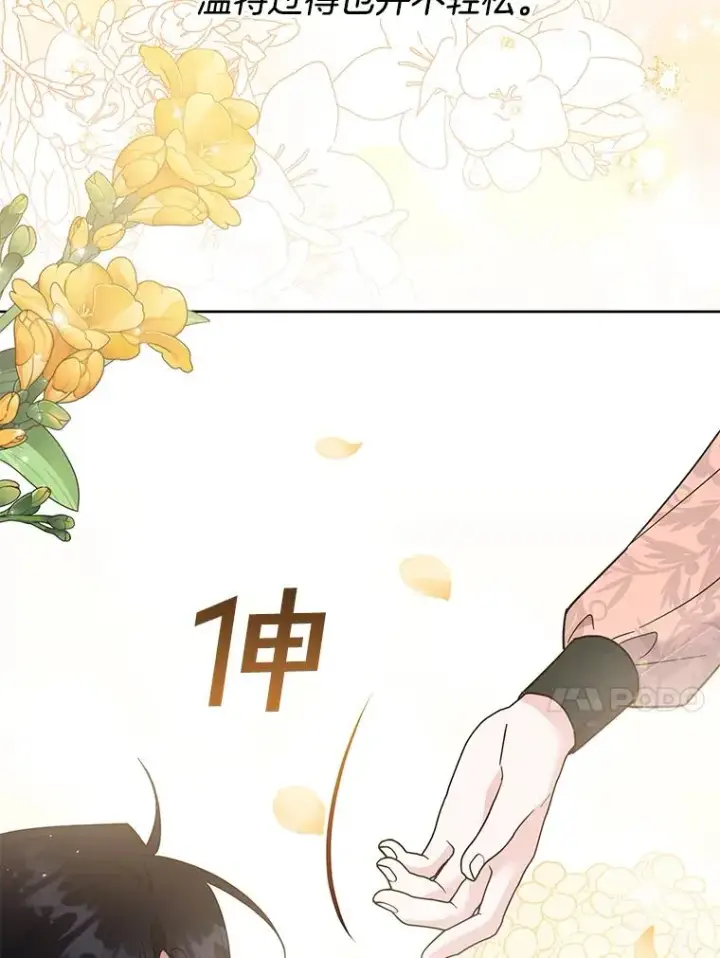 漫画《为了帮助你理解》52.发出约会邀请第95张图
