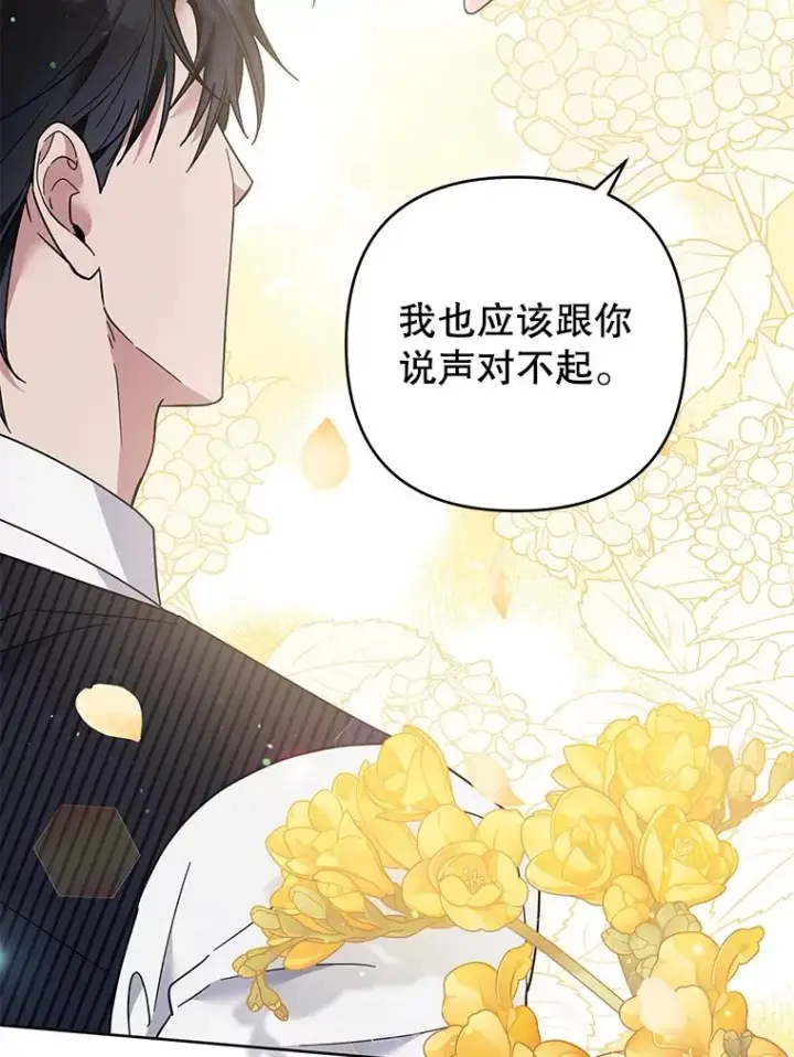 漫画《为了帮助你理解》52.发出约会邀请第96张图