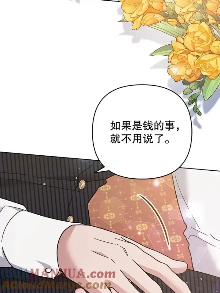 漫画《为了帮助你理解》52.发出约会邀请第97张图