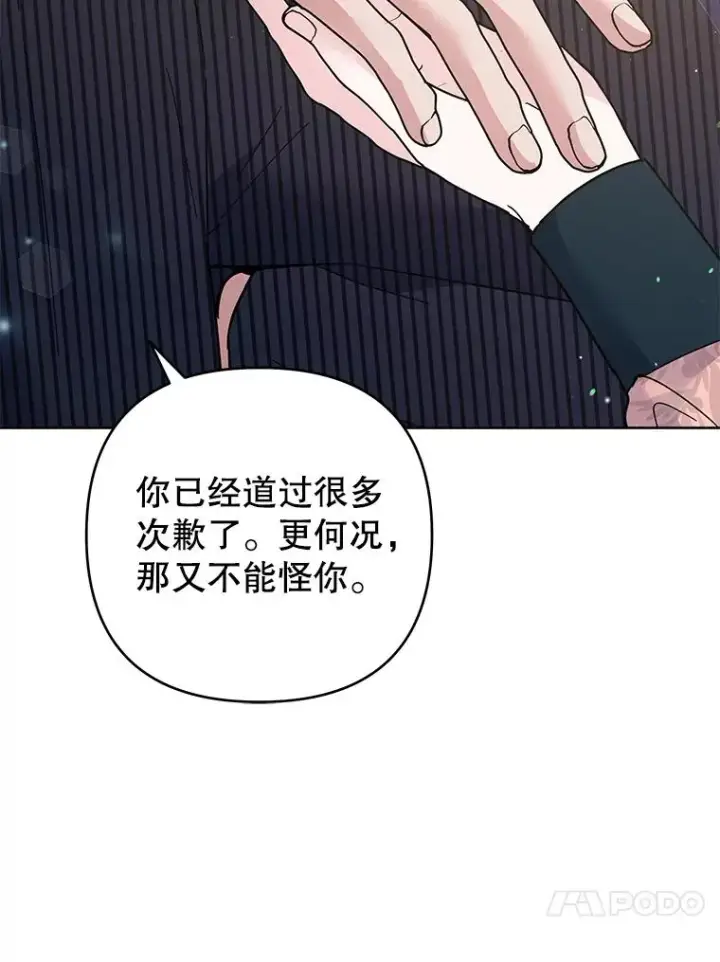 漫画《为了帮助你理解》52.发出约会邀请第98张图