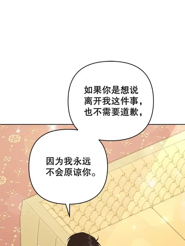 漫画《为了帮助你理解》52.发出约会邀请第99张图