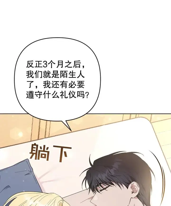 漫画《为了帮助你理解》53.勇气第104张图