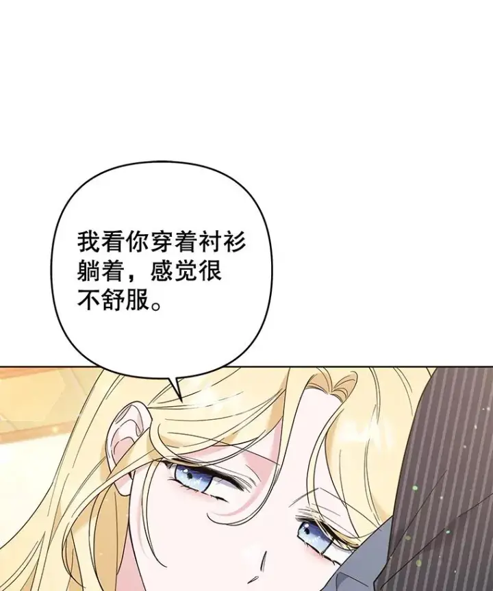 漫画《为了帮助你理解》53.勇气第107张图