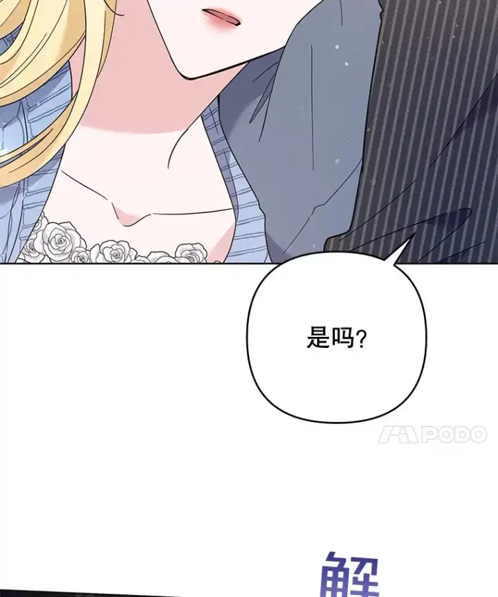 漫画《为了帮助你理解》53.勇气第108张图