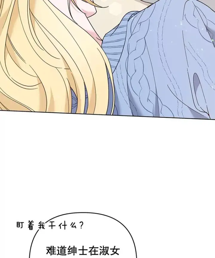 漫画《为了帮助你理解》53.勇气第110张图