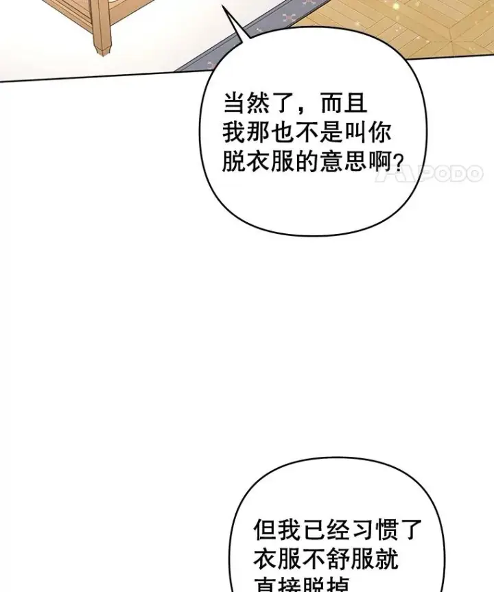 漫画《为了帮助你理解》53.勇气第112张图