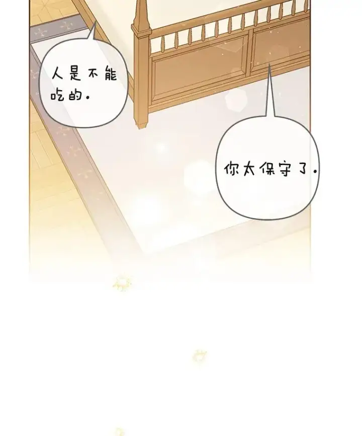 漫画《为了帮助你理解》53.勇气第118张图