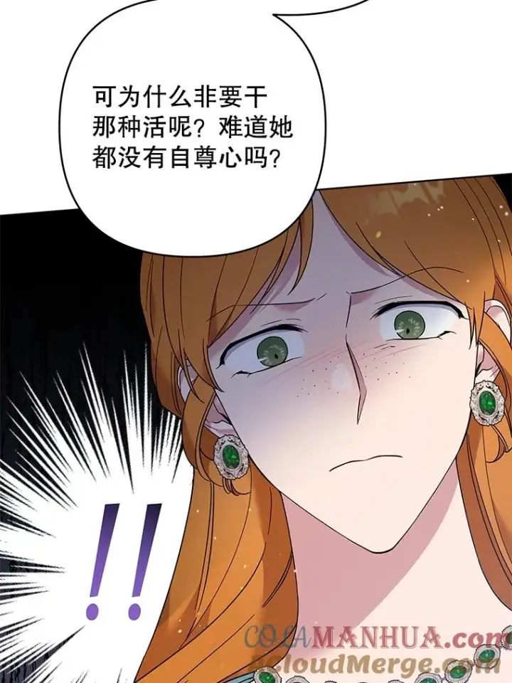 漫画《为了帮助你理解》53.勇气第13张图