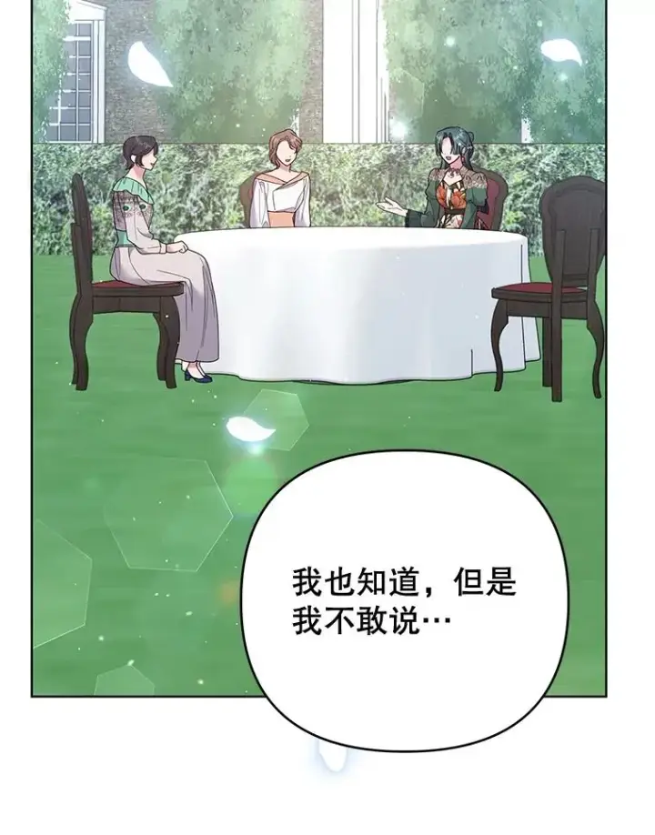 漫画《为了帮助你理解》53.勇气第23张图