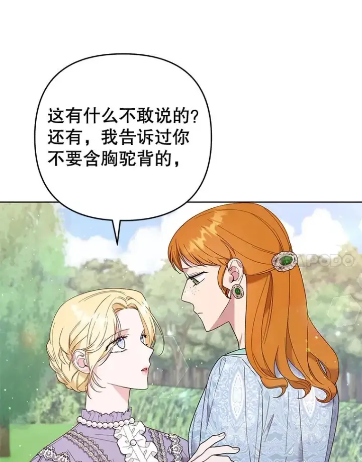 漫画《为了帮助你理解》53.勇气第24张图