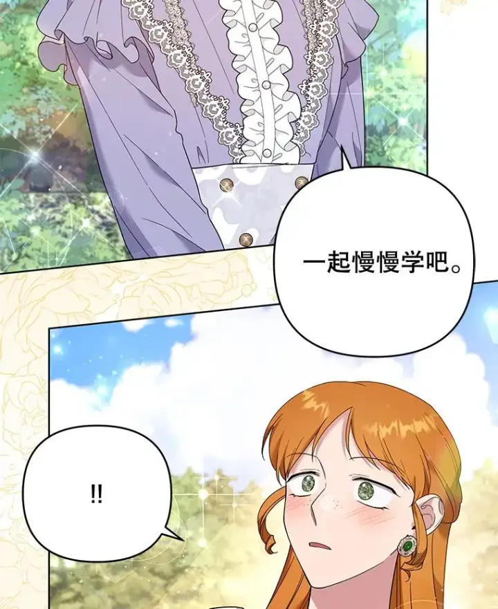 漫画《为了帮助你理解》53.勇气第43张图