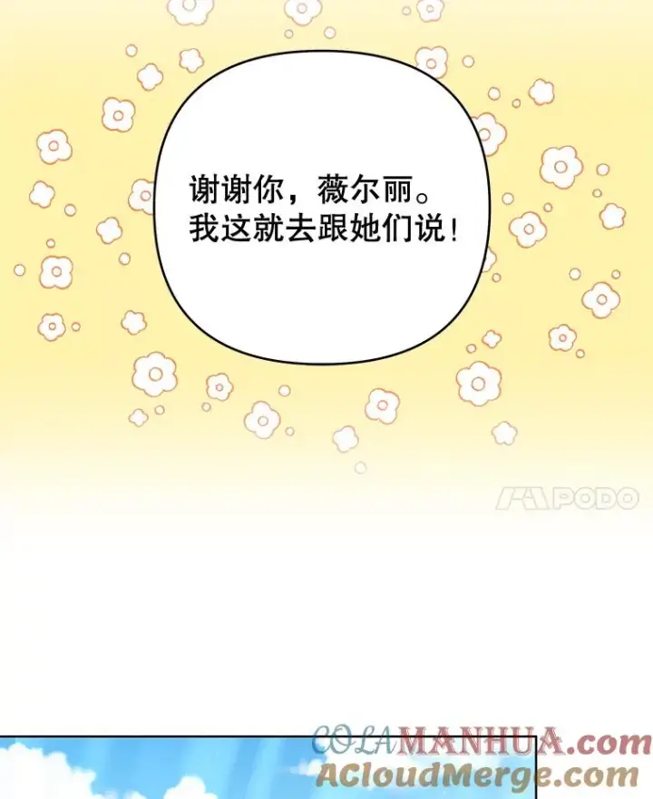 漫画《为了帮助你理解》53.勇气第45张图