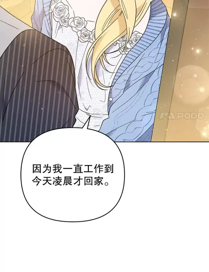 漫画《为了帮助你理解》53.勇气第63张图