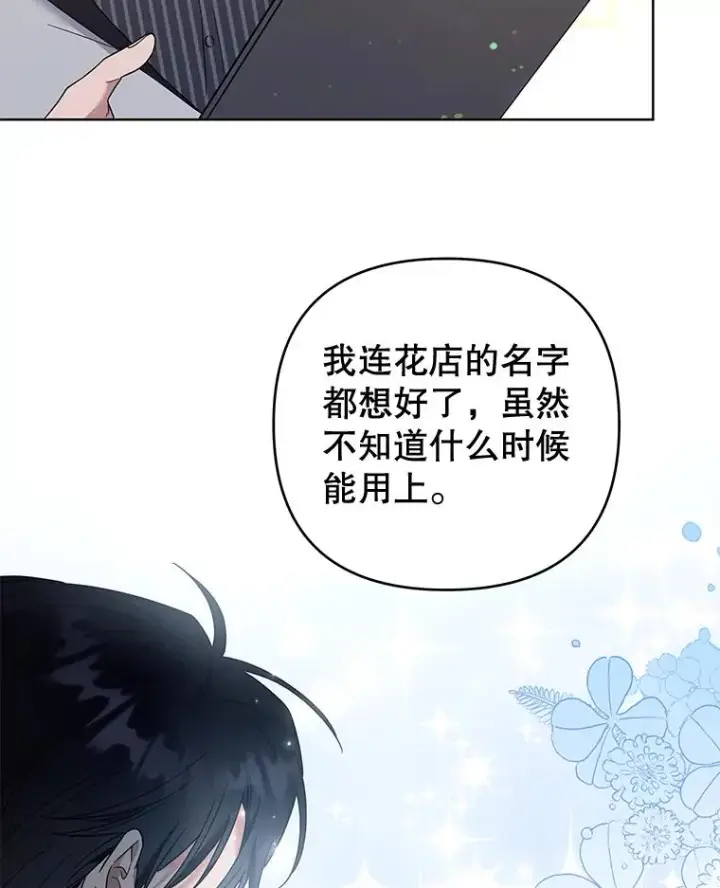漫画《为了帮助你理解》53.勇气第67张图