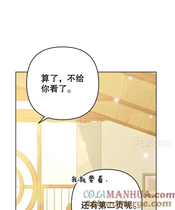 漫画《为了帮助你理解》53.勇气第73张图