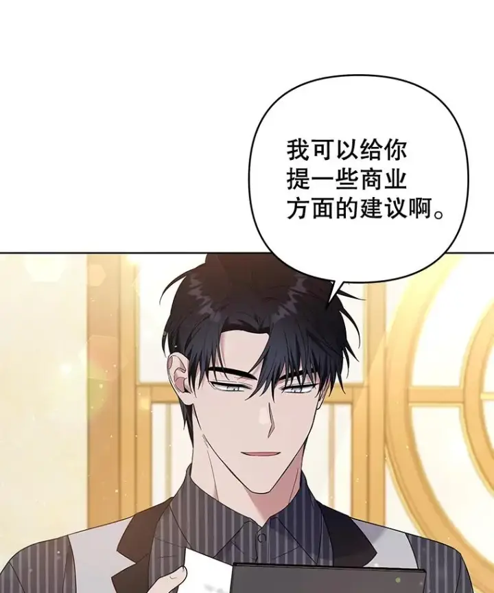漫画《为了帮助你理解》53.勇气第75张图